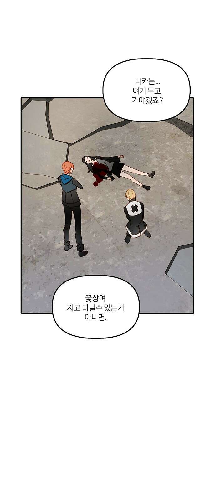 트리거(네이버) 2부 57화: Atlantis to Interzone [2부 완결] 22