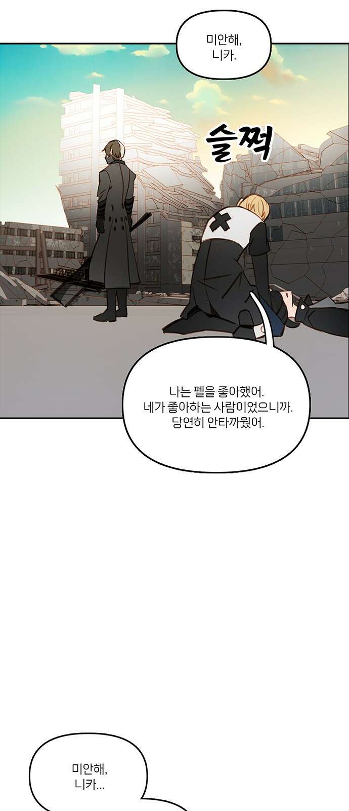 트리거(네이버) 2부 57화: Atlantis to Interzone [2부 완결] 23