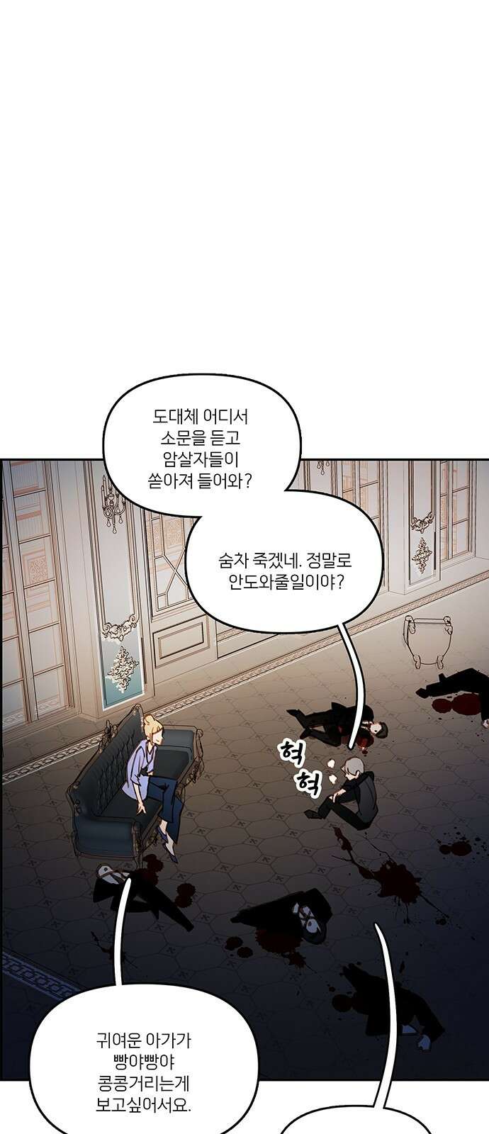 트리거(네이버) 2부 57화: Atlantis to Interzone [2부 완결] 28