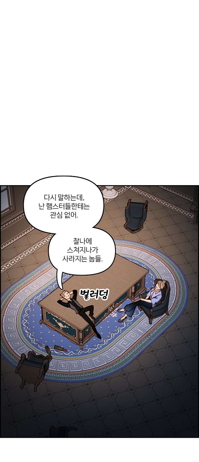 트리거(네이버) 2부 57화: Atlantis to Interzone [2부 완결] 35
