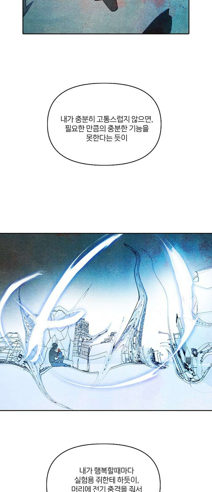 트리거(네이버) 2부 57화: Atlantis to Interzone [2부 완결] 45