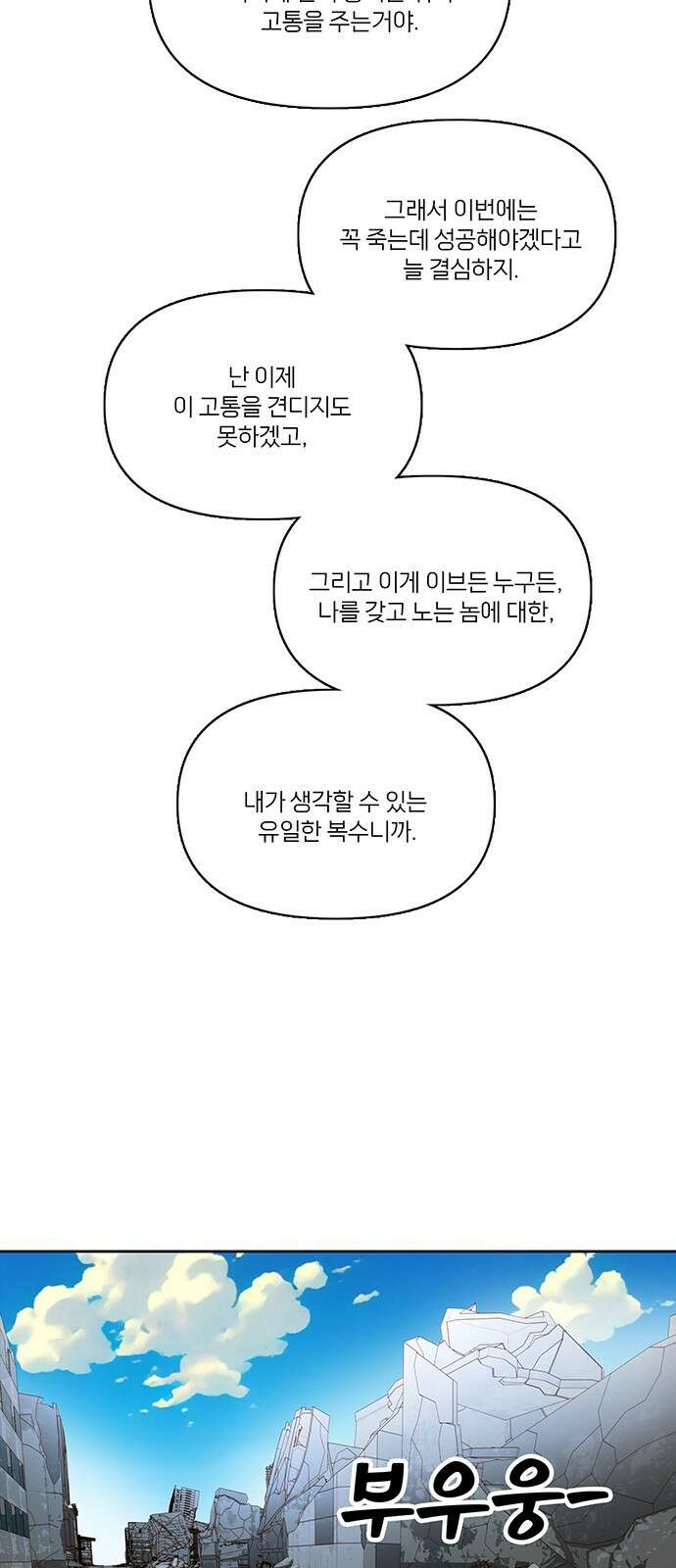 트리거(네이버) 2부 57화: Atlantis to Interzone [2부 완결] 46