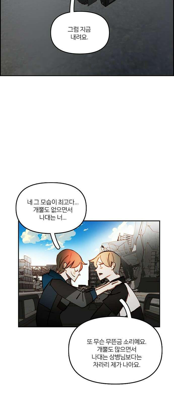 트리거(네이버) 2부 57화: Atlantis to Interzone [2부 완결] 48