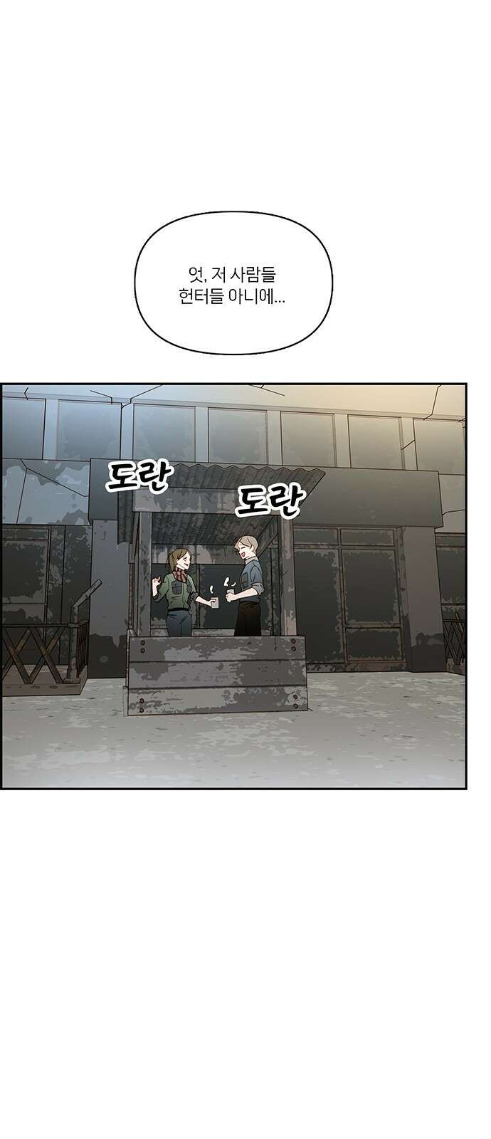 트리거(네이버) 2부 57화: Atlantis to Interzone [2부 완결] 49