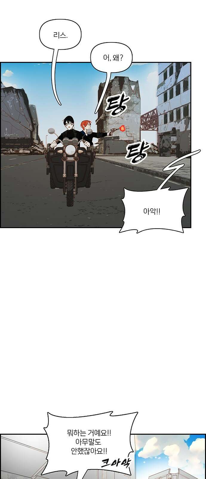 트리거(네이버) 2부 57화: Atlantis to Interzone [2부 완결] 50
