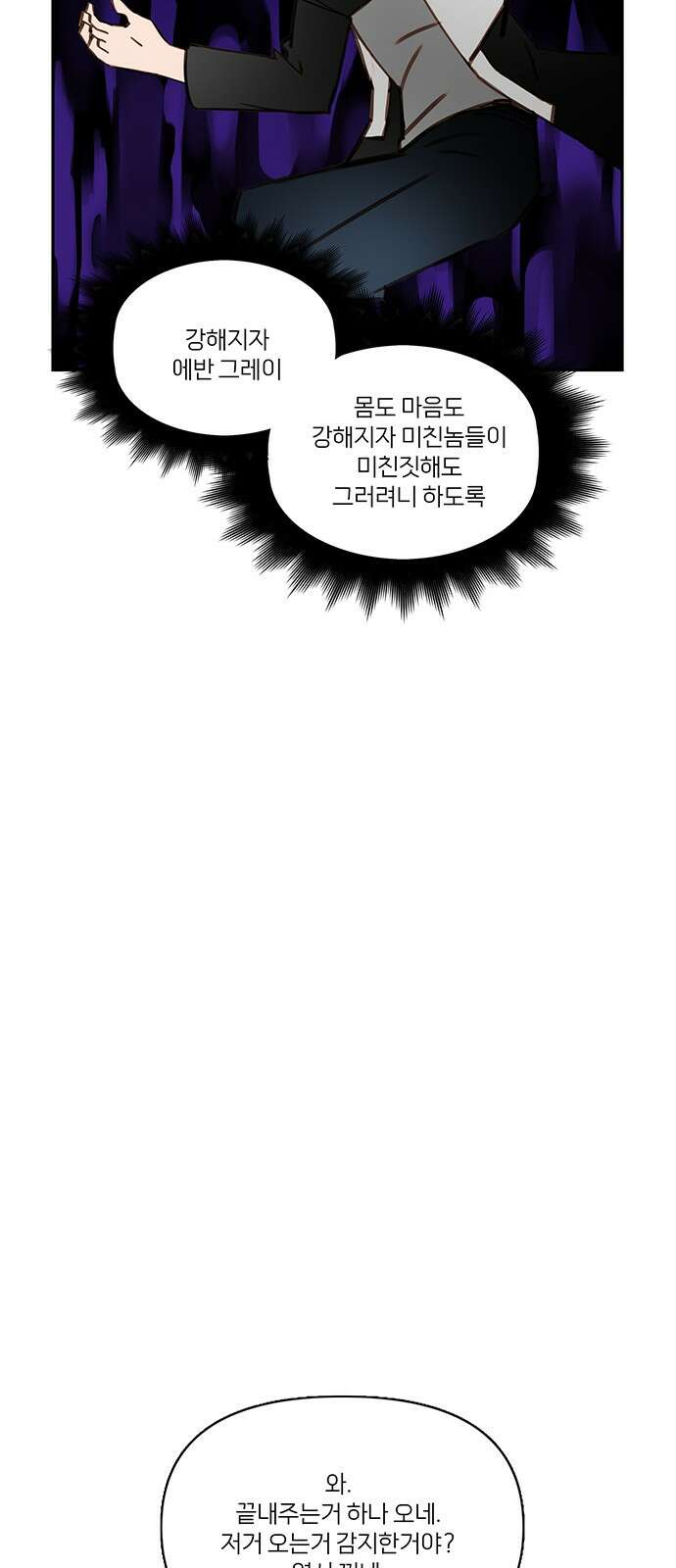 트리거(네이버) 2부 57화: Atlantis to Interzone [2부 완결] 52