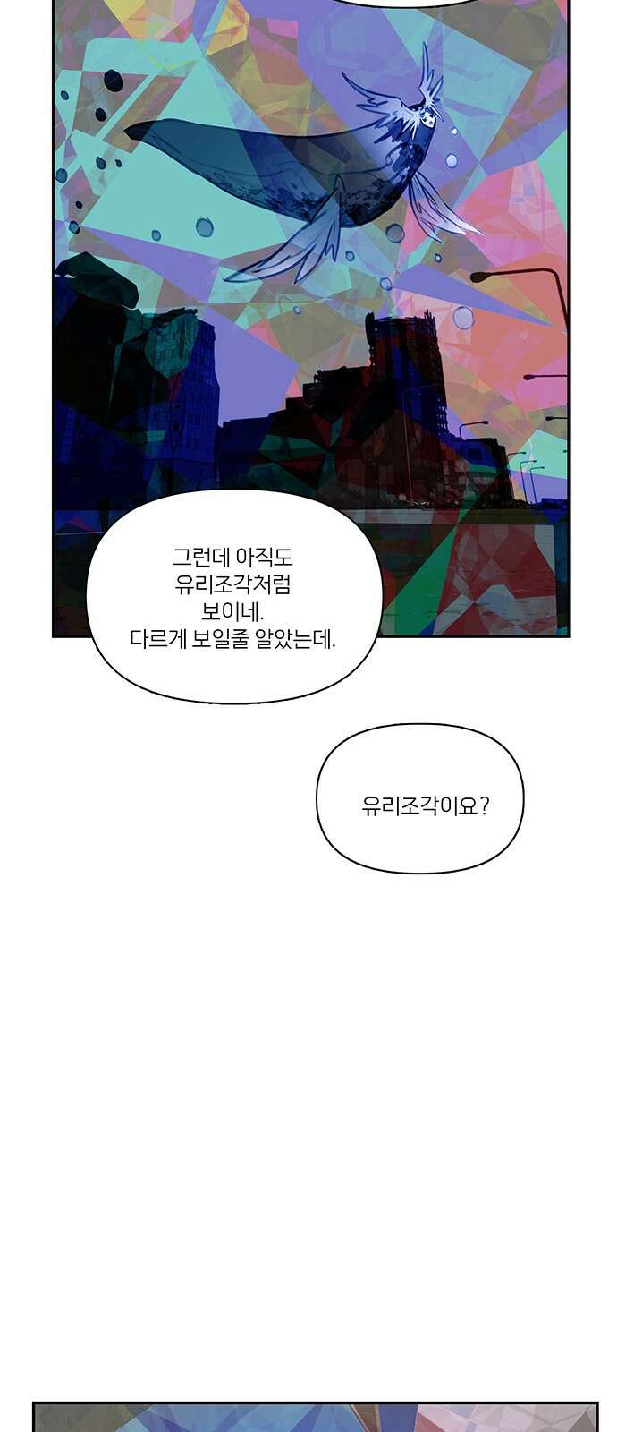 트리거(네이버) 2부 57화: Atlantis to Interzone [2부 완결] 54
