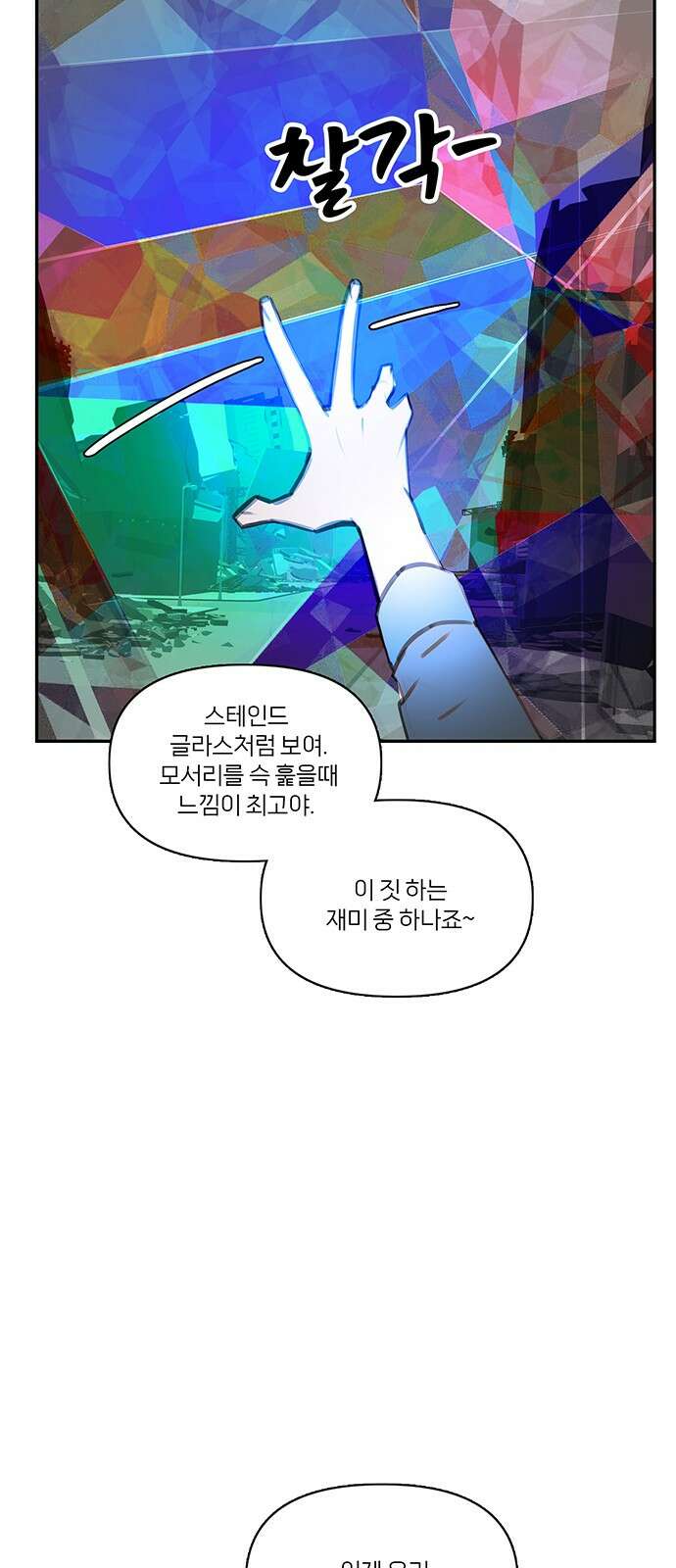 트리거(네이버) 2부 57화: Atlantis to Interzone [2부 완결] 55