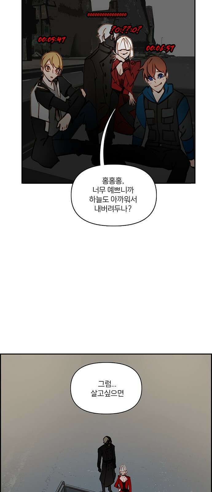 트리거(네이버) 2부 57화: Atlantis to Interzone [2부 완결] 58