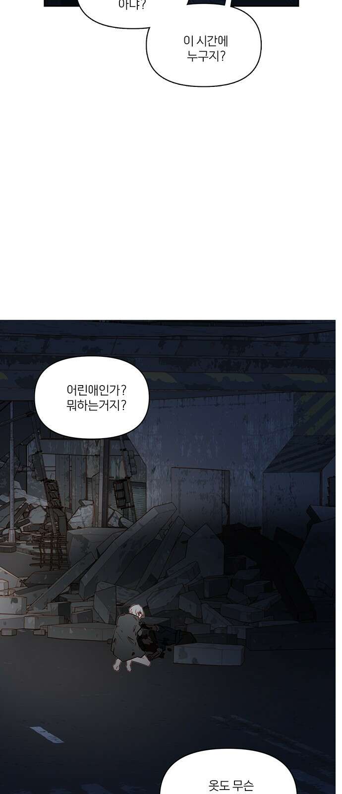 트리거(네이버) 2부 57화: Atlantis to Interzone [2부 완결] 61