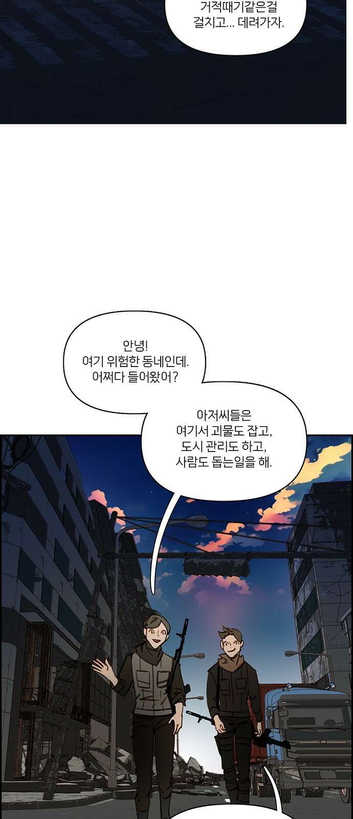 트리거(네이버) 2부 57화: Atlantis to Interzone [2부 완결] 62