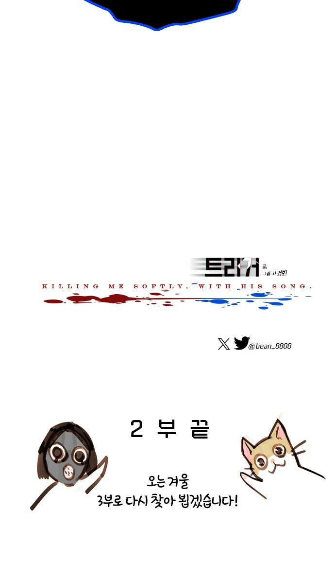 트리거(네이버) 2부 57화: Atlantis to Interzone [2부 완결] 71