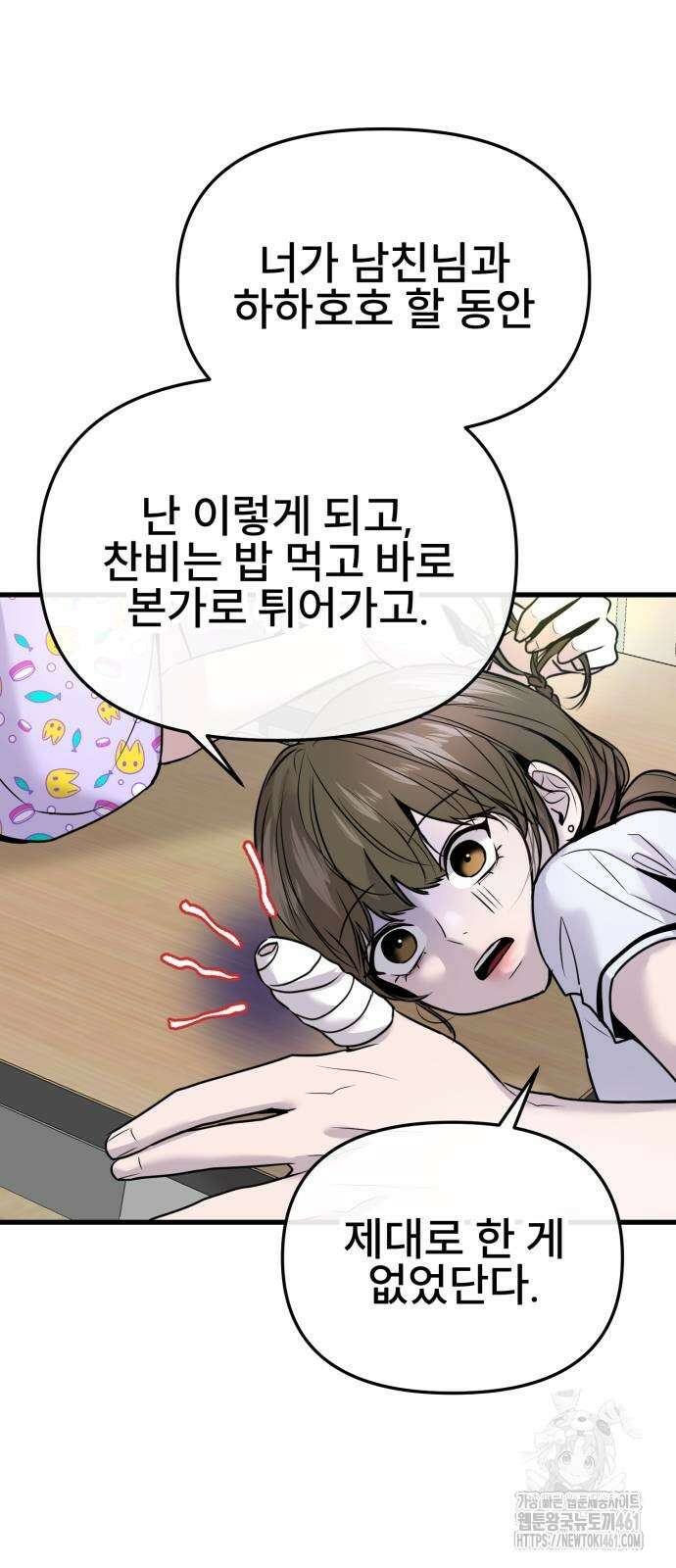 백투더찬비 20화 2