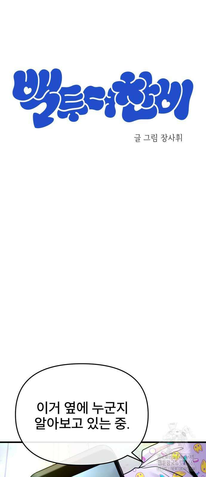 백투더찬비 20화 15