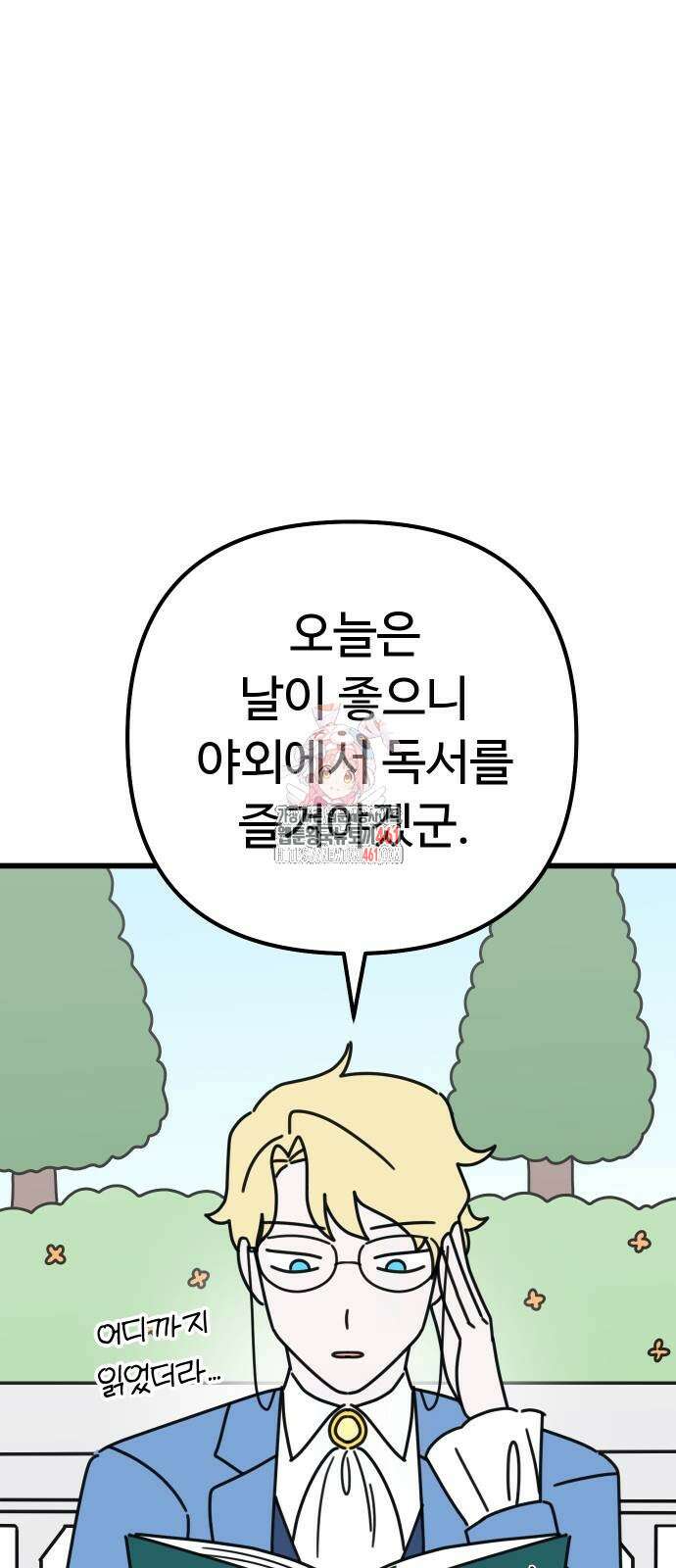 바바리안 영애 26화 1