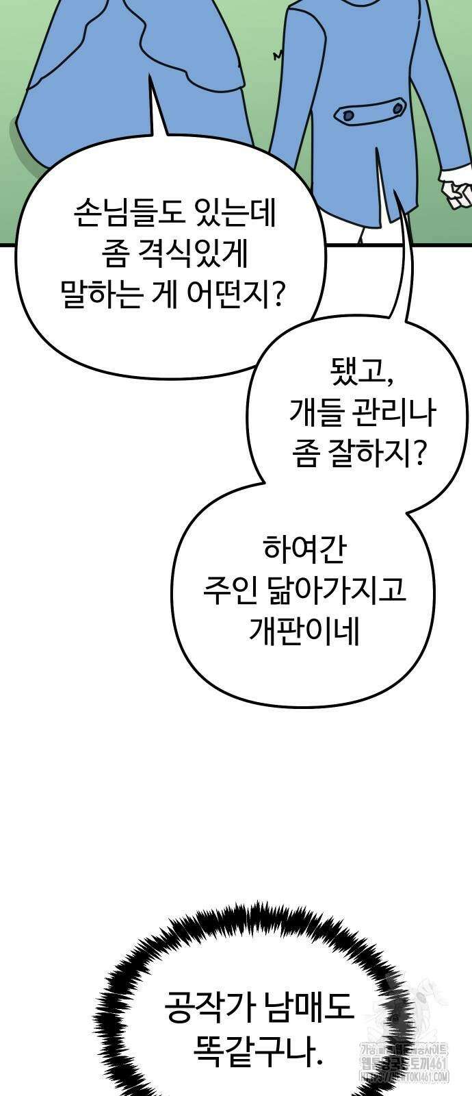바바리안 영애 26화 18