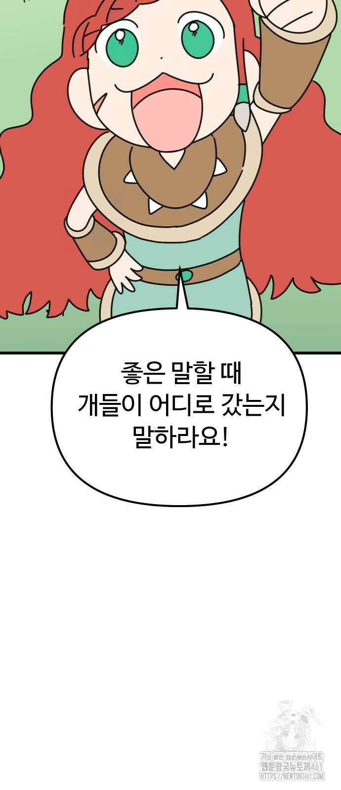 바바리안 영애 26화 20