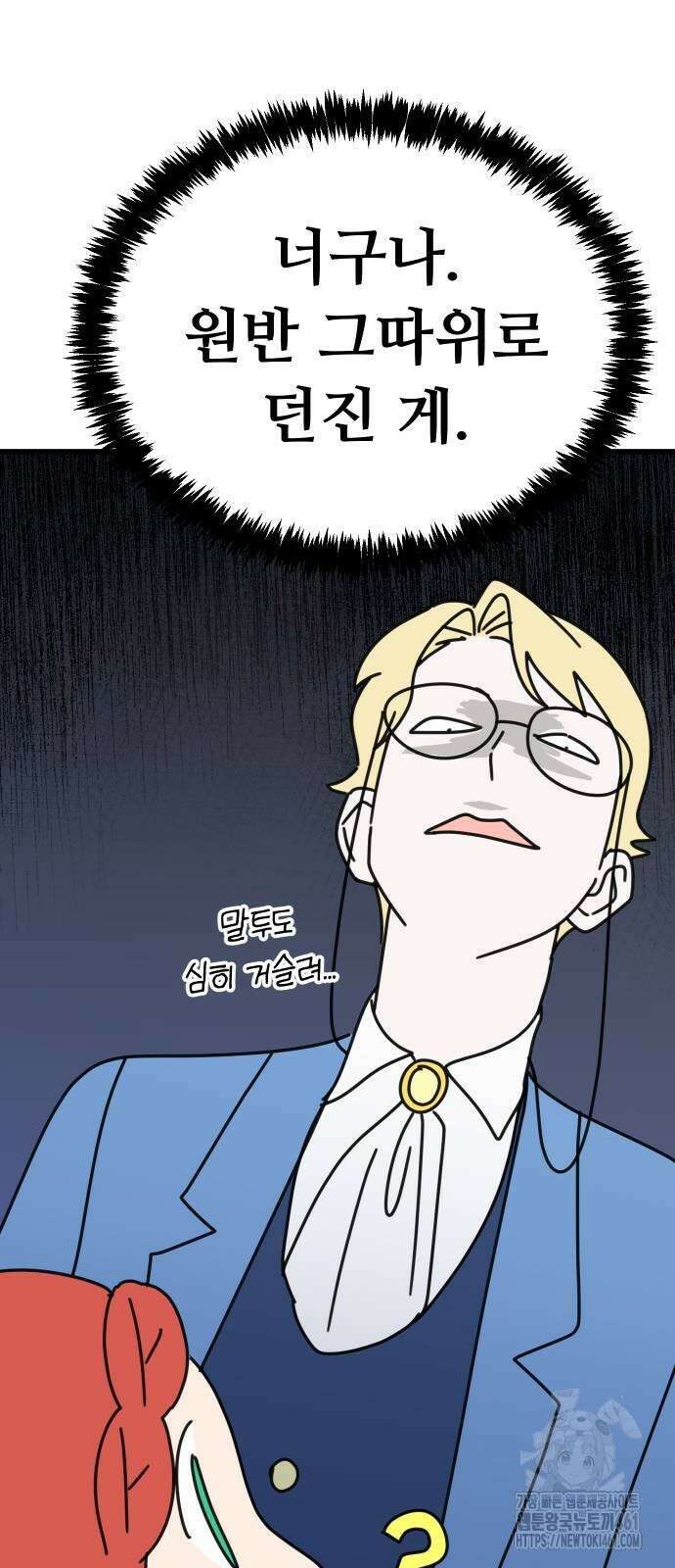 바바리안 영애 26화 21