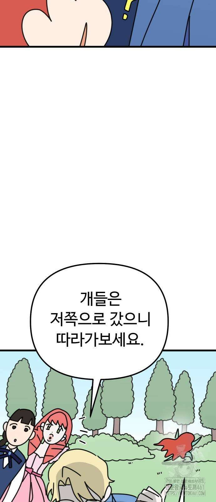 바바리안 영애 26화 22