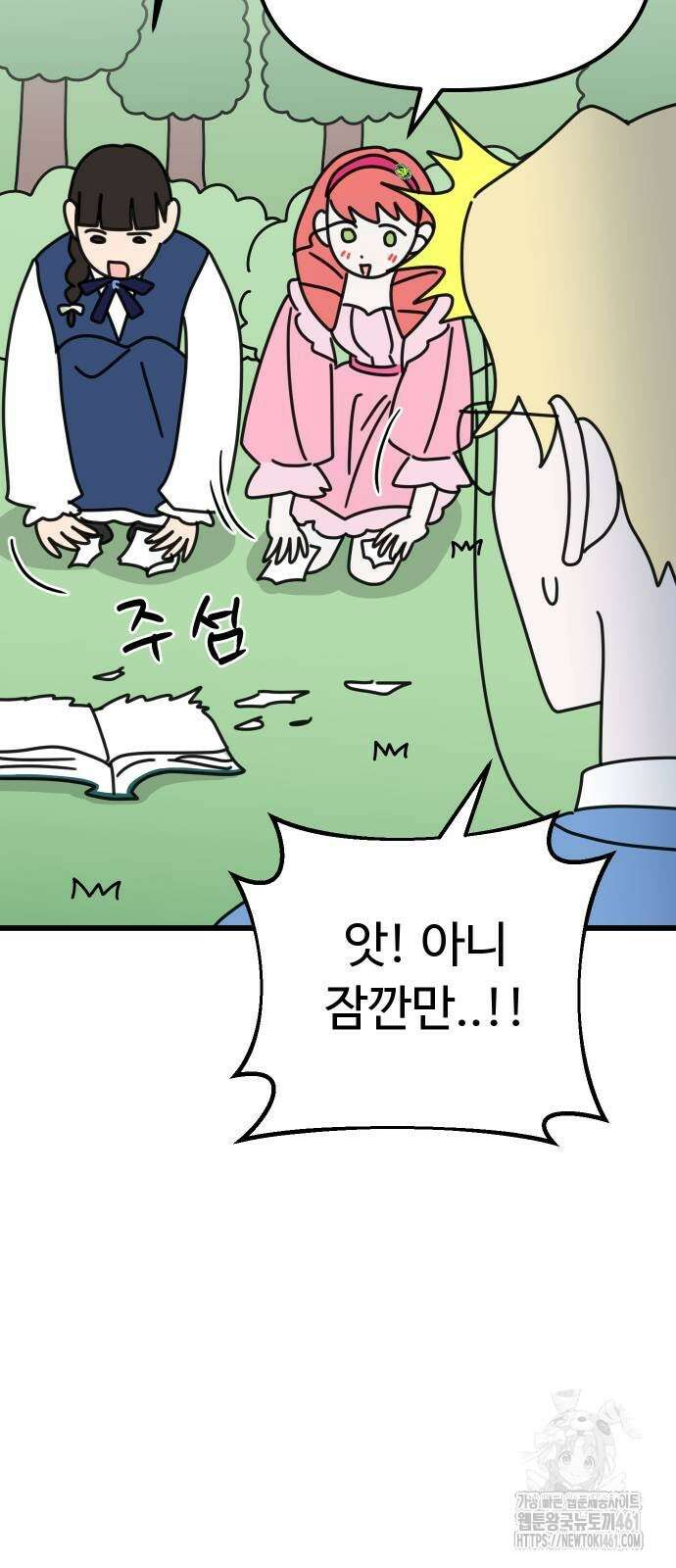 바바리안 영애 26화 24