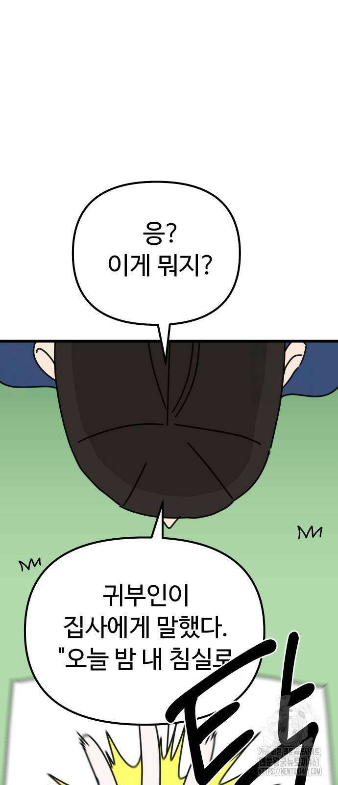 바바리안 영애 26화 25