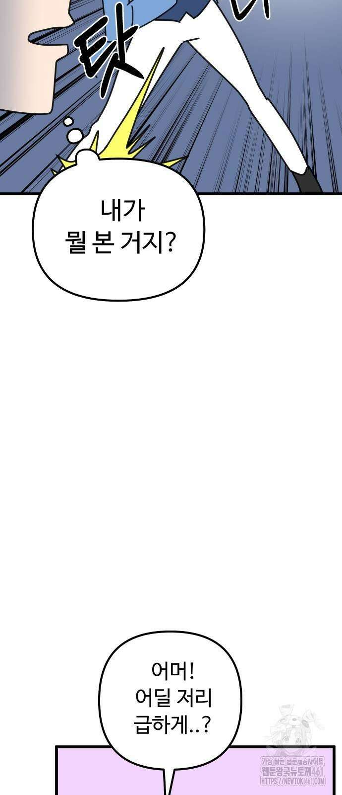 바바리안 영애 26화 27