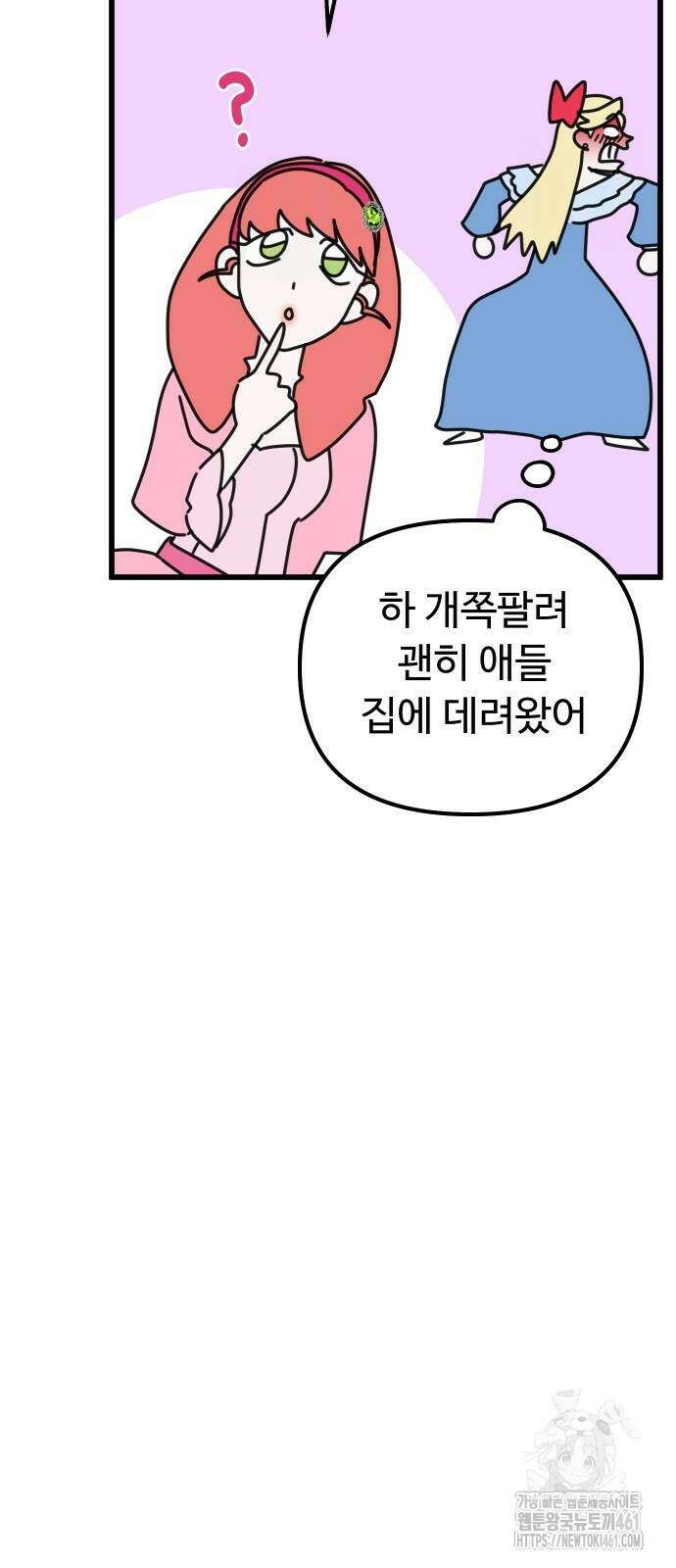 바바리안 영애 26화 28