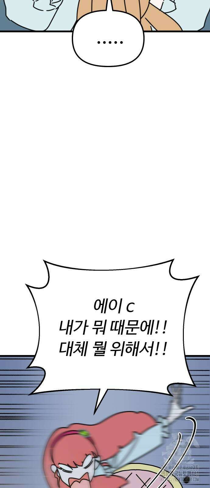 바바리안 영애 26화 32