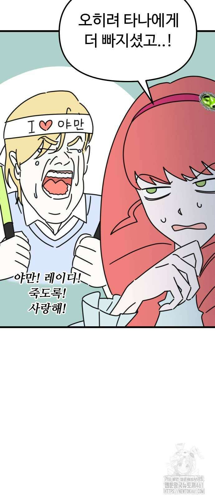 바바리안 영애 26화 34