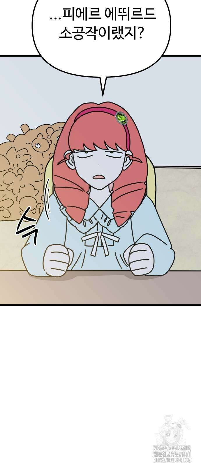 바바리안 영애 26화 38