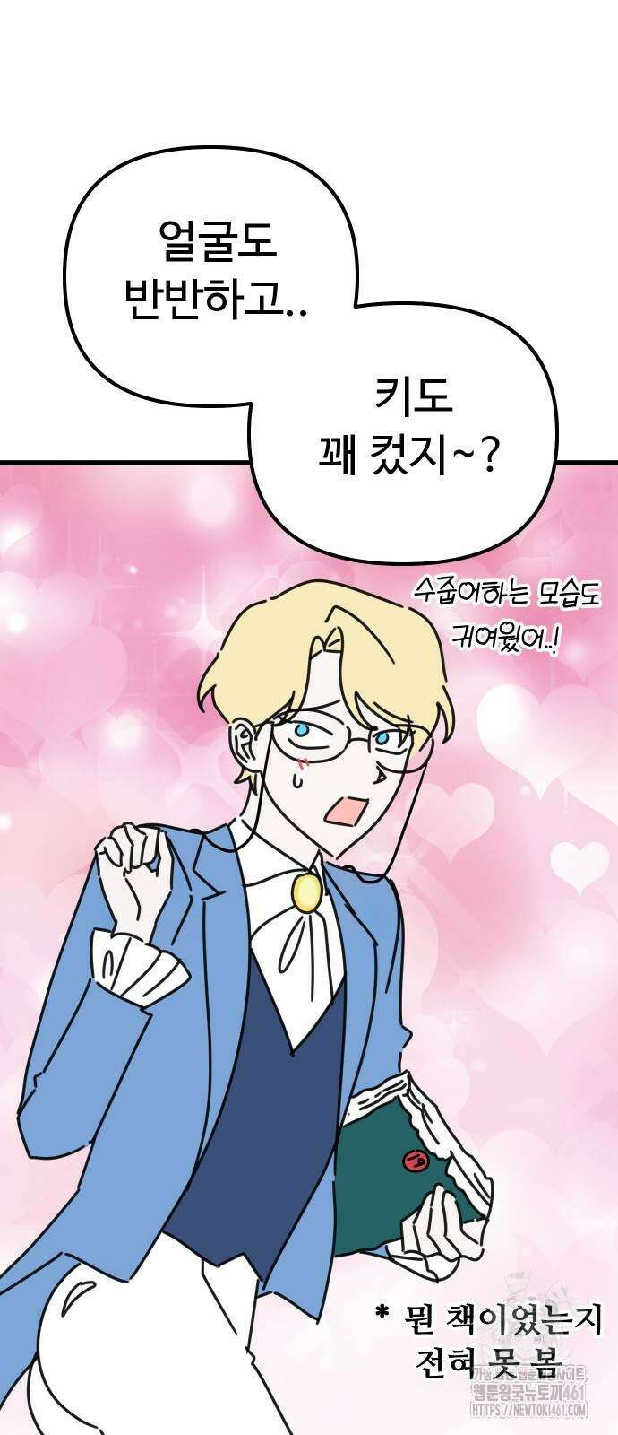 바바리안 영애 26화 39