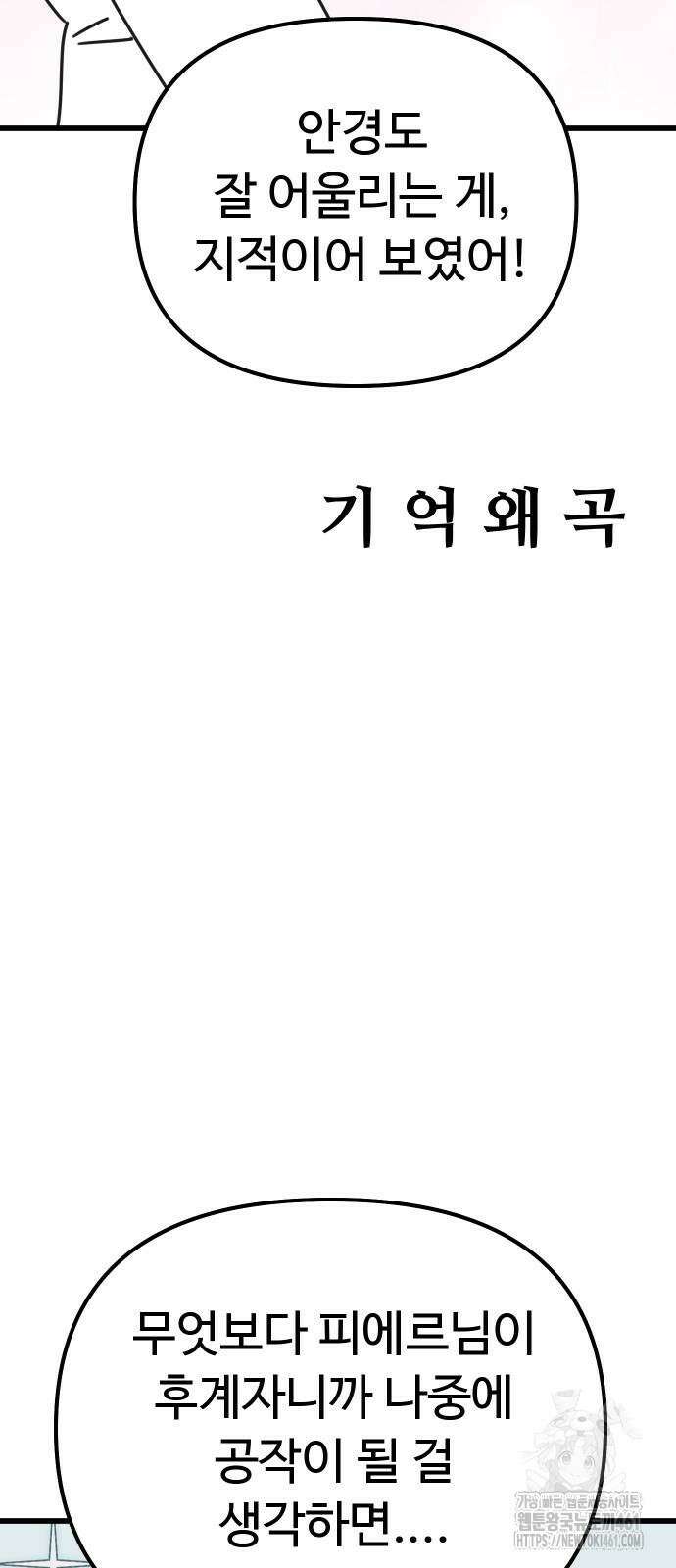 바바리안 영애 26화 40