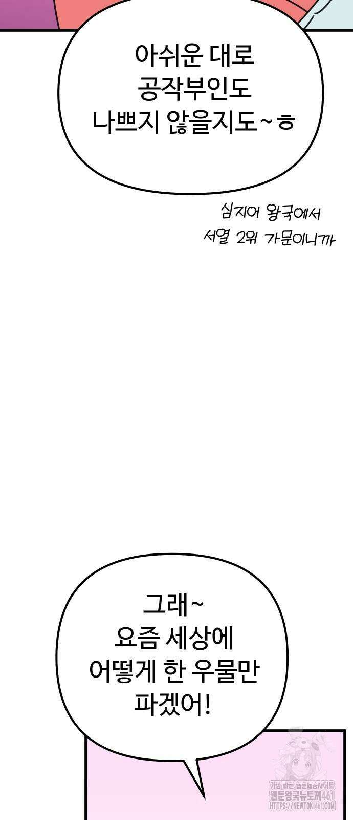 바바리안 영애 26화 42