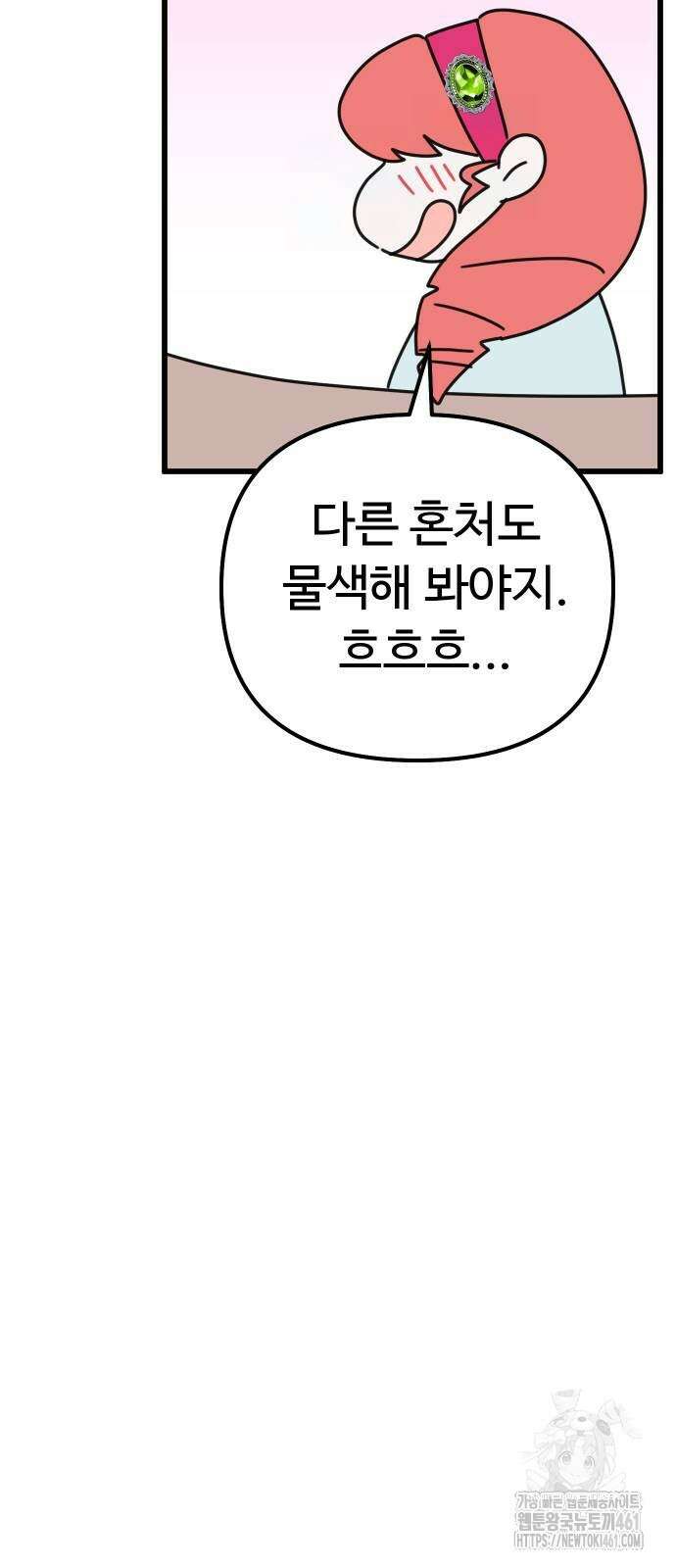 바바리안 영애 26화 43