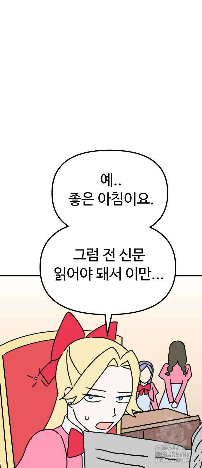 바바리안 영애 26화 48