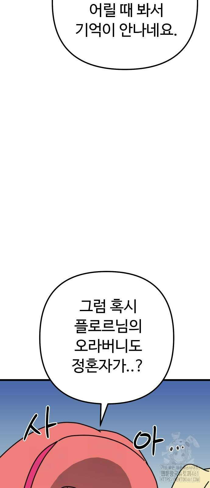 바바리안 영애 26화 51