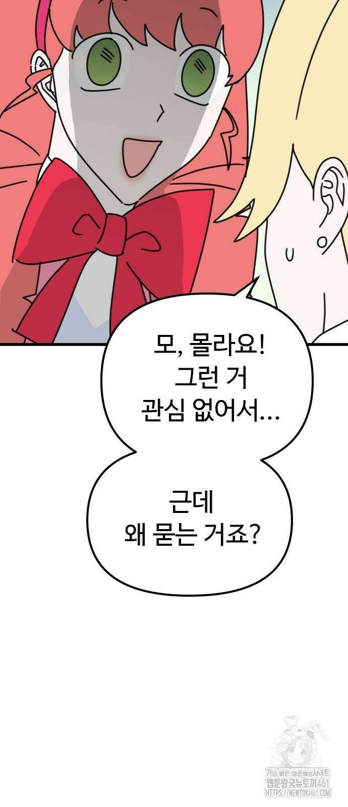 바바리안 영애 26화 52
