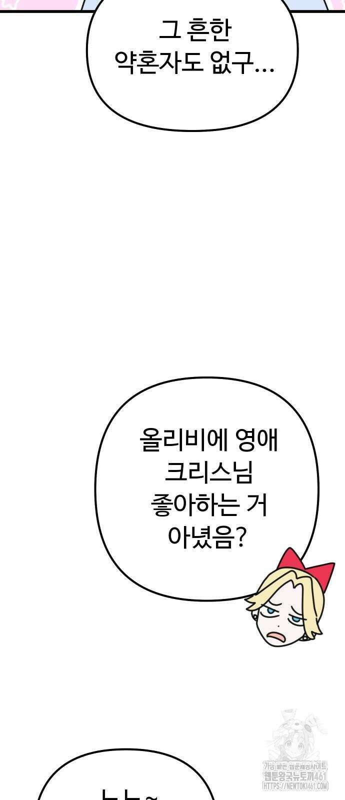 바바리안 영애 26화 54
