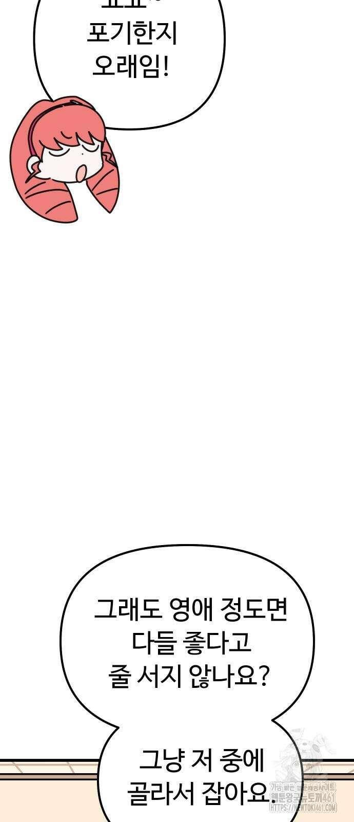 바바리안 영애 26화 55