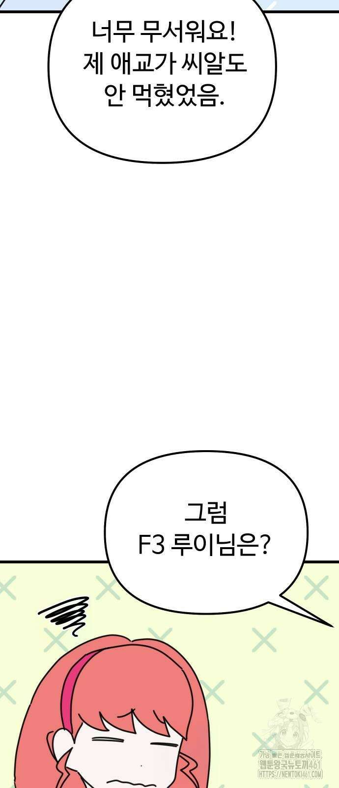 바바리안 영애 26화 58