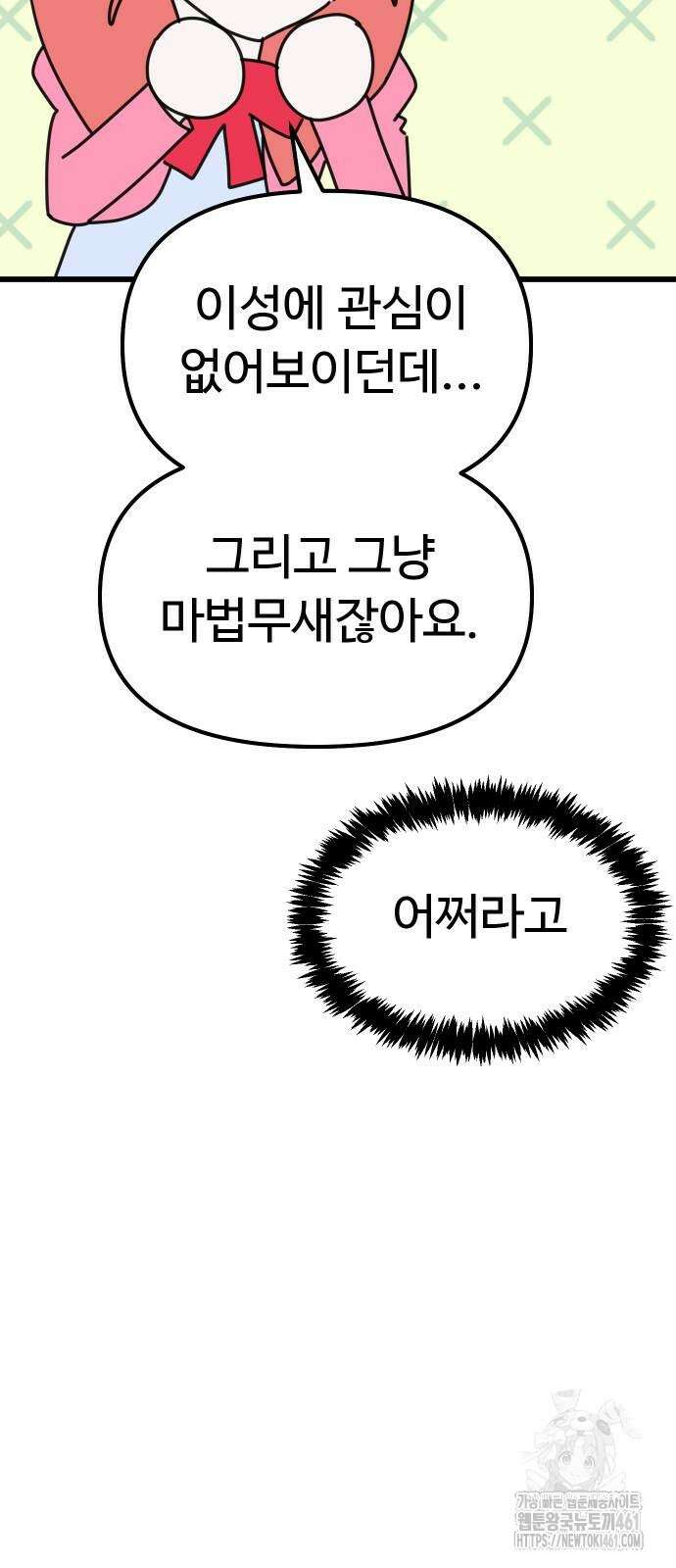 바바리안 영애 26화 59