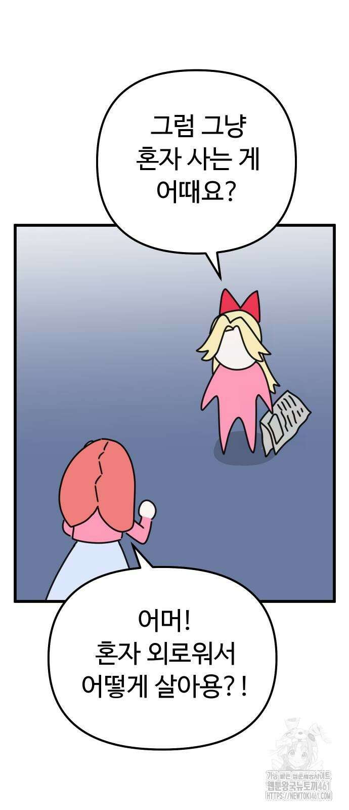 바바리안 영애 26화 60