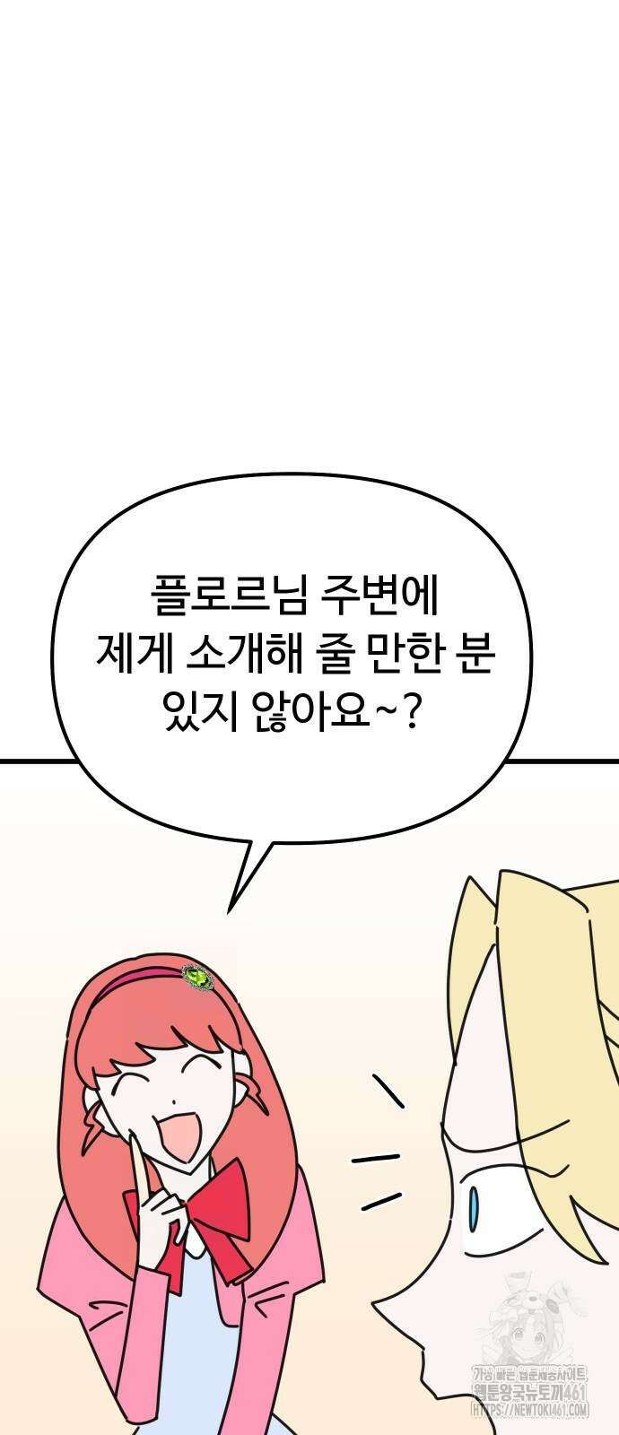 바바리안 영애 26화 61