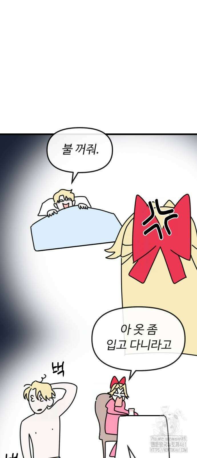 바바리안 영애 26화 64