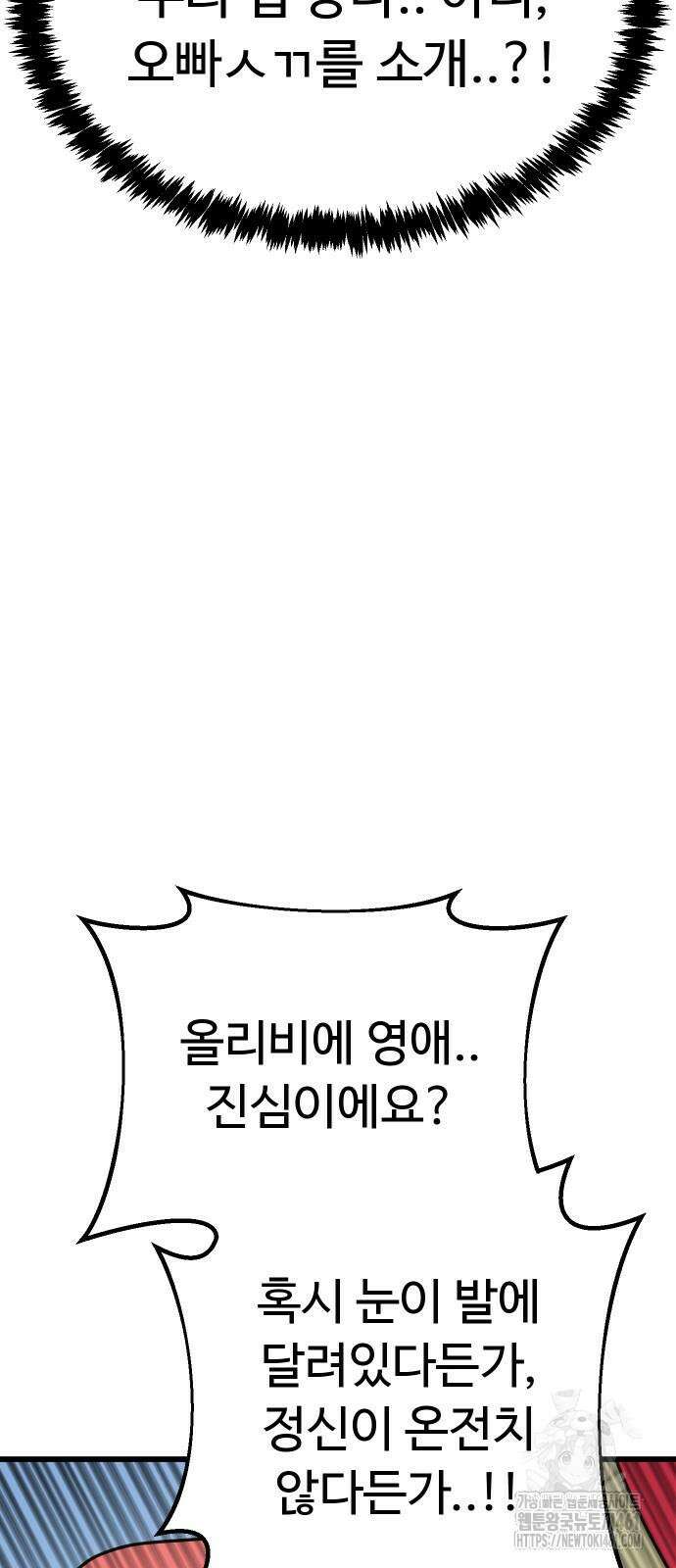 바바리안 영애 26화 66