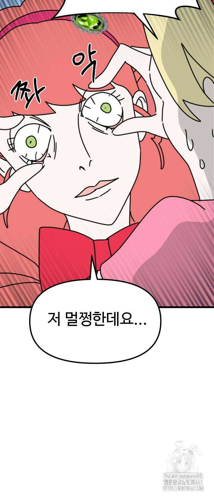 바바리안 영애 26화 67