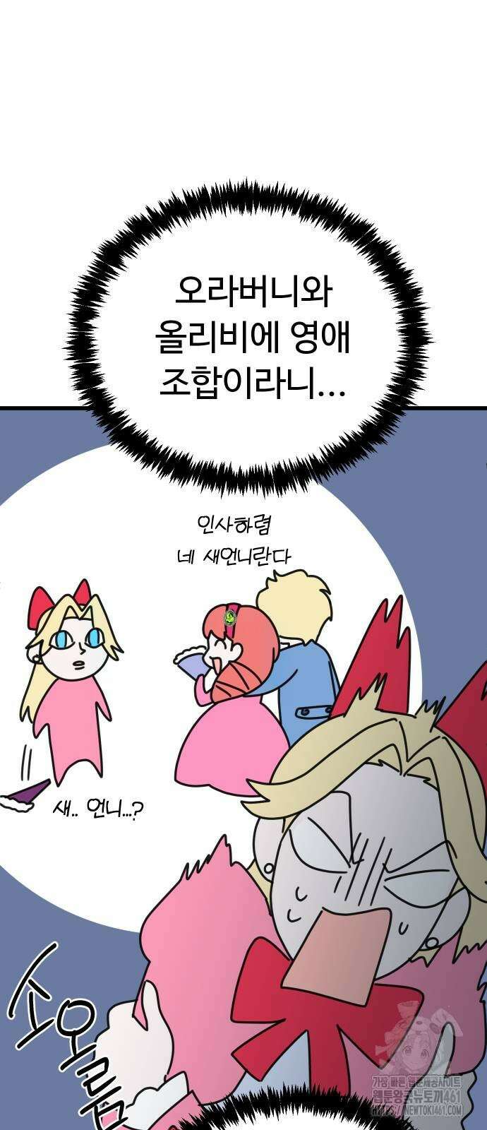 바바리안 영애 26화 68