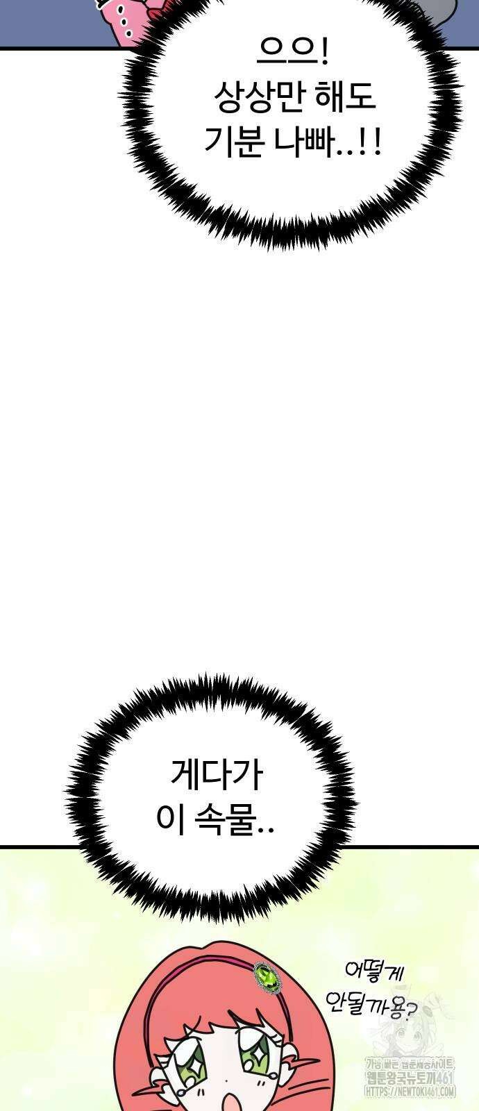 바바리안 영애 26화 69