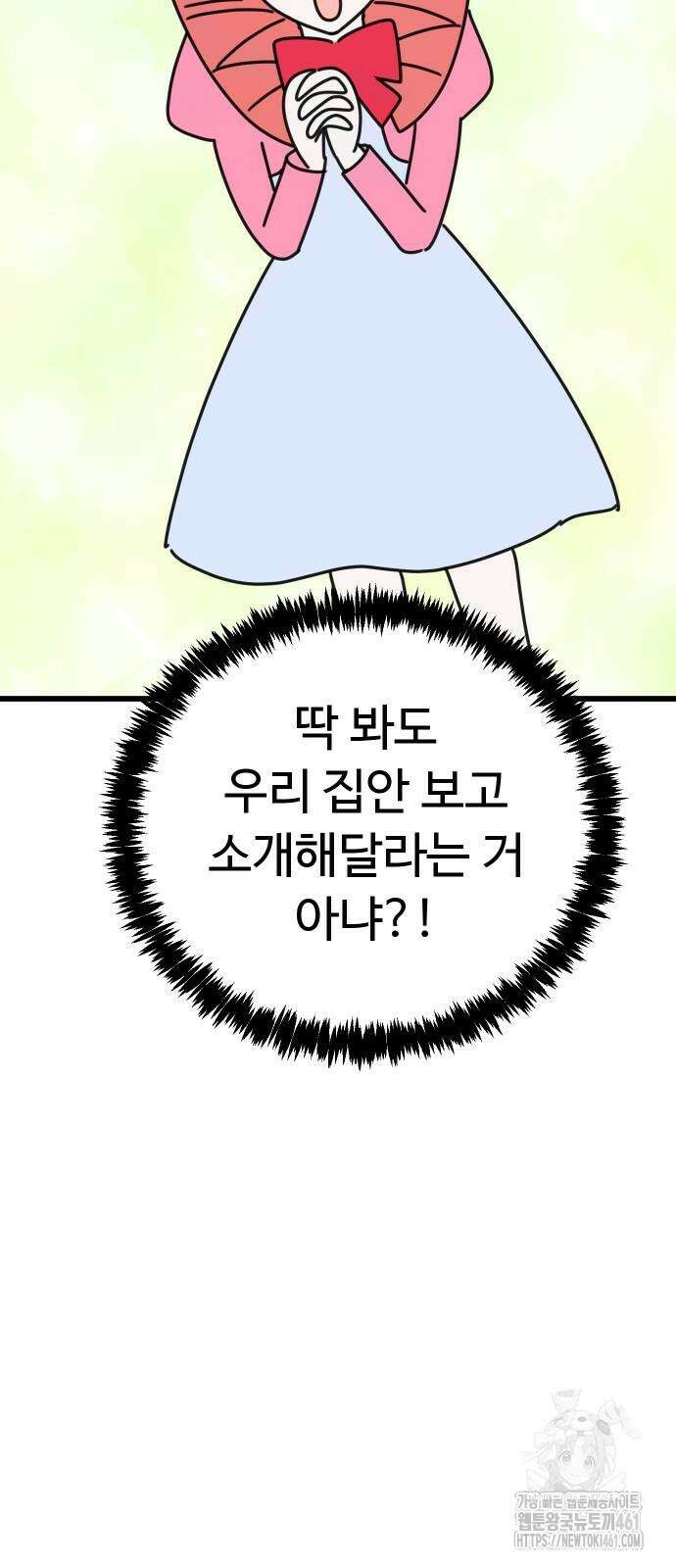 바바리안 영애 26화 70