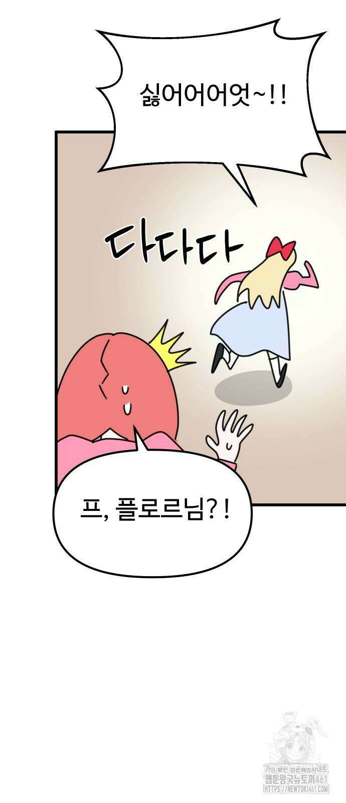 바바리안 영애 26화 71